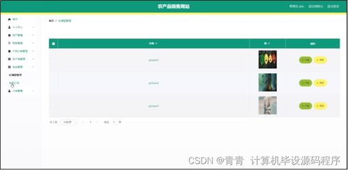 農產品銷售網站的設計與實現——以長春地區(qū)為例